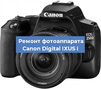 Ремонт фотоаппарата Canon Digital IXUS i в Екатеринбурге